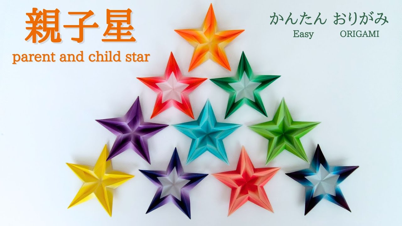 折り紙【親子星】の作り方　音声解説あり　かんたん／ORIGAMI　【parent and child star】 with subtitles