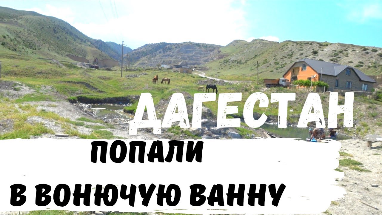 Целебный Источник в Дагестане 💪 Реально Лечит! Село Талги
