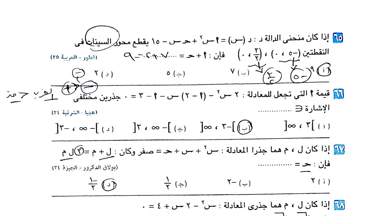 حل أختر من 65 ل 98 - الأسئلة الهامة على الوحدة الأولى جبر - الصف الأول الثانوي الترم الاول 2026