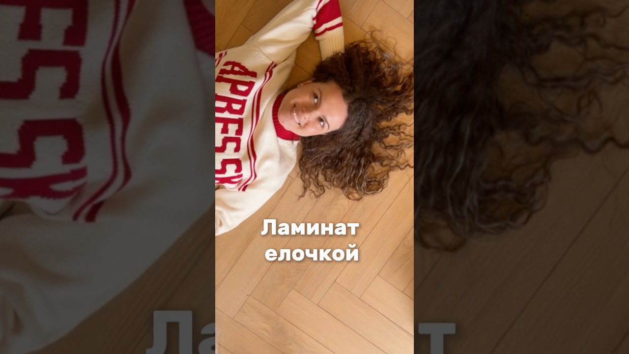 Ламинат елочкой от Norland #ламинат #дизайнинтерьера #ремонт #дизайнгостиной