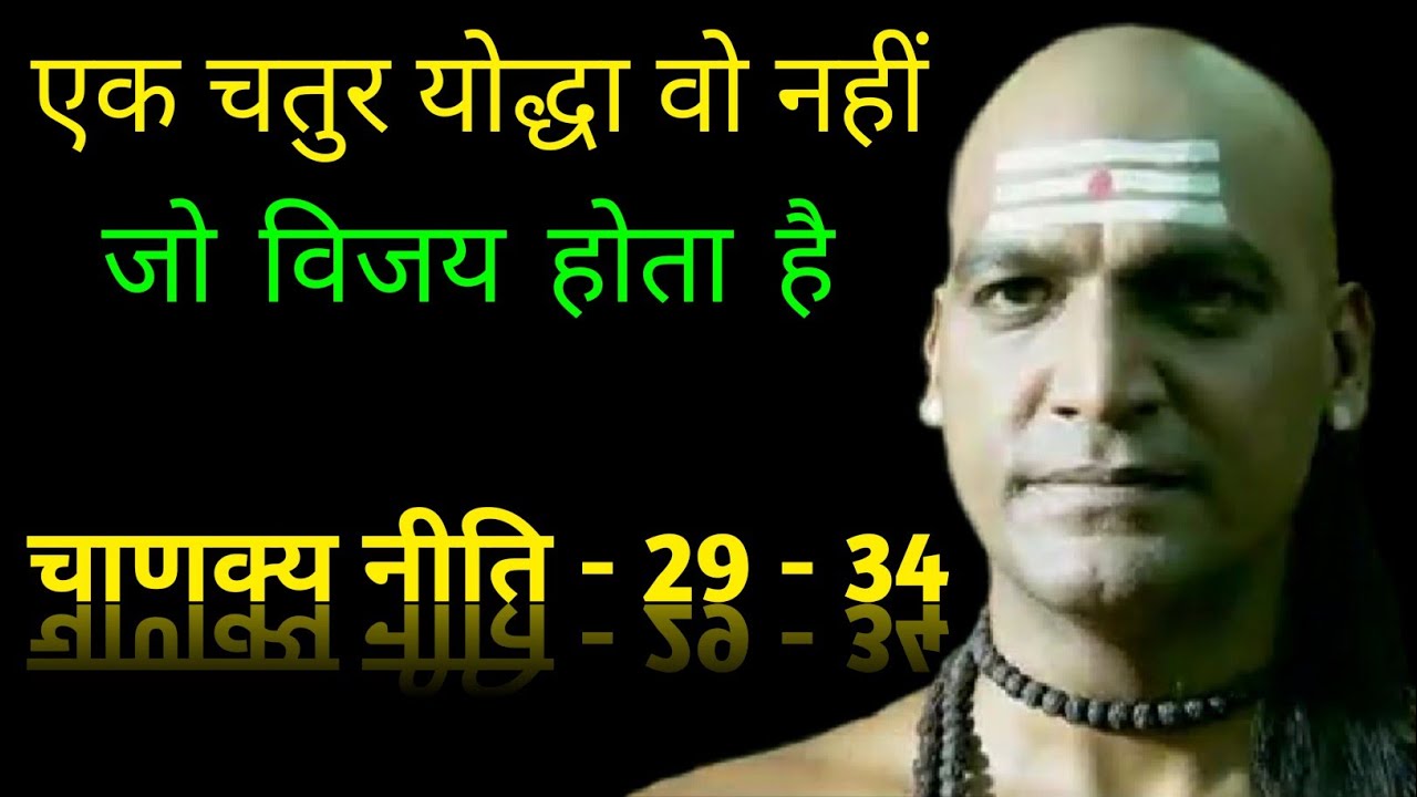एक चतुर योद्धा वो नहीं जो विजय होता है - chanakya whatsapp status || chanakya niti || silent boy ||