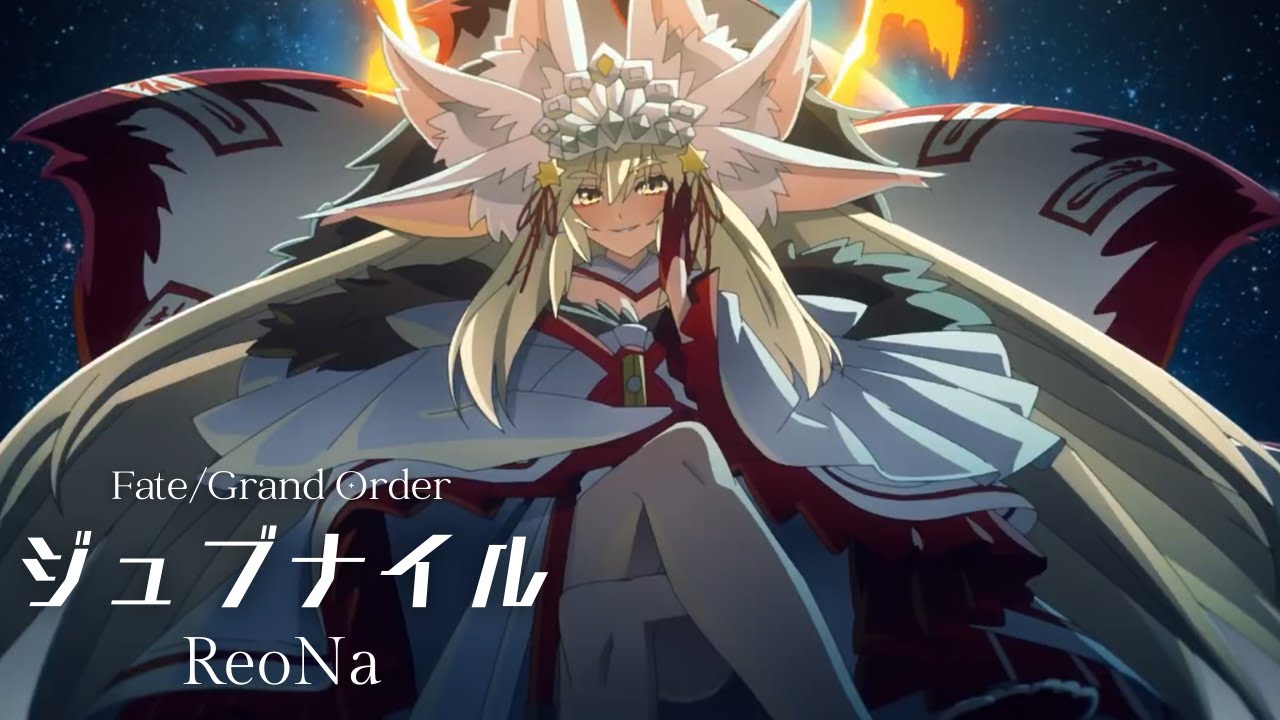 [FGO MAD] Fate / Grand Order Juvenile / ReoNA [AMV]