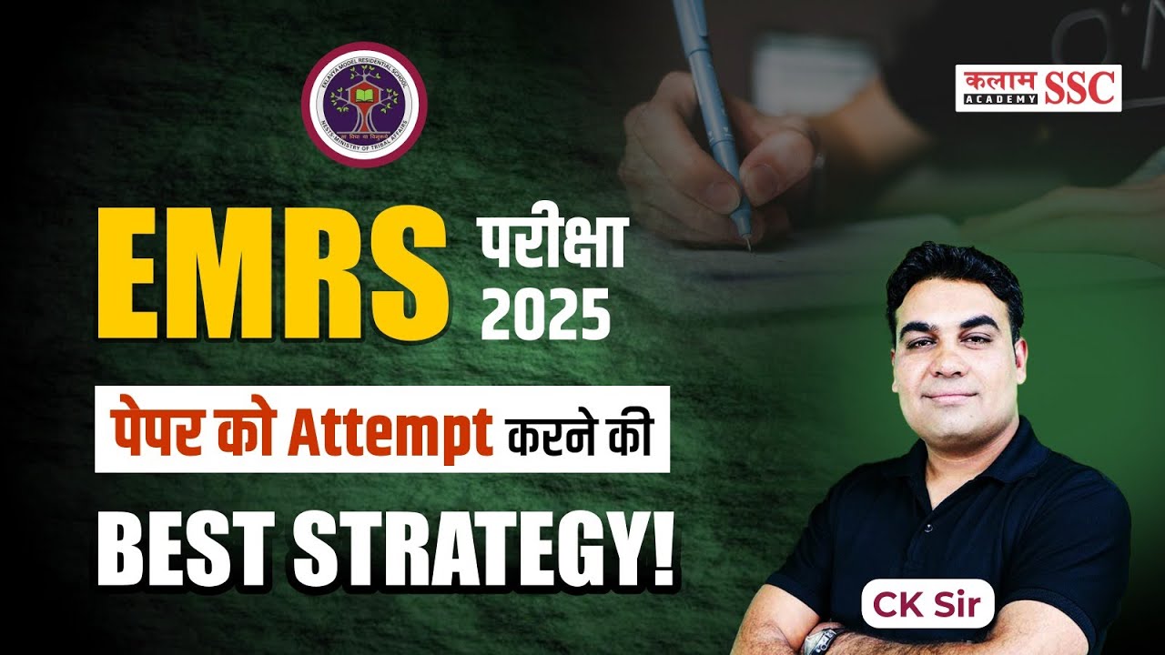 EMRS 2025: पेपर Attempt करने की BEST Strategy 🔥 | EMRS Strategy 2025 | By CK Sir