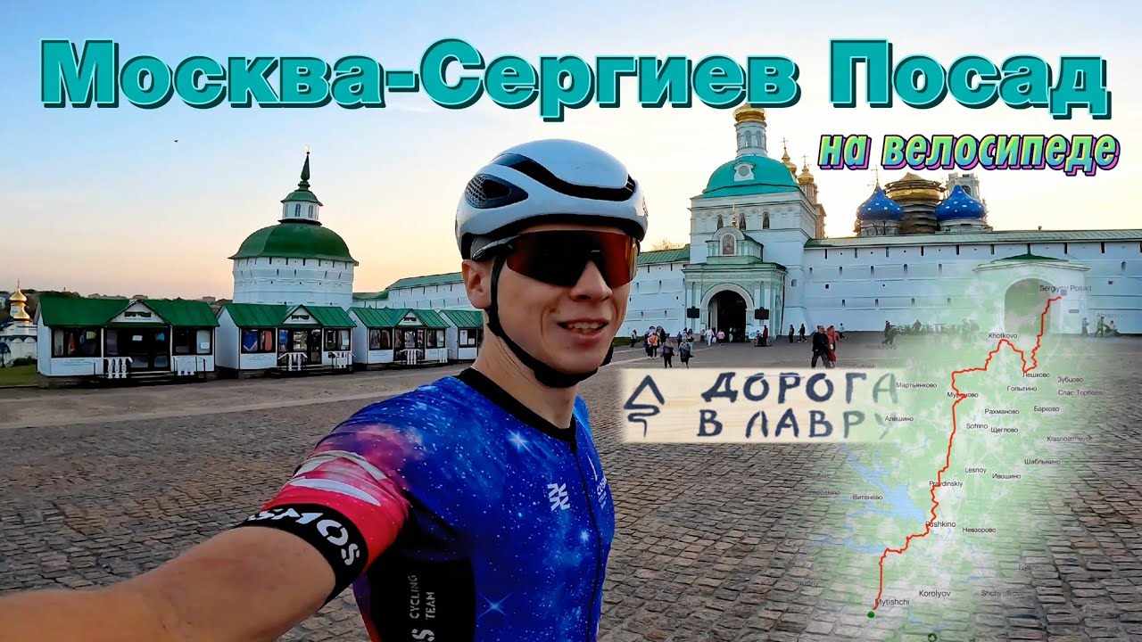 Дорога в Лавру на МТБ | Непростой паломнический маршрут