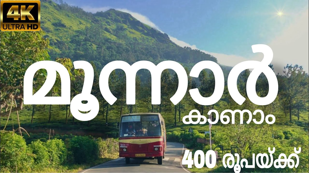 One Day, One Bus, One Beautiful Munnar! | Budget Travel Adventure! | KSRTC Travel Vlog | 🚌⛰️🛣️😍