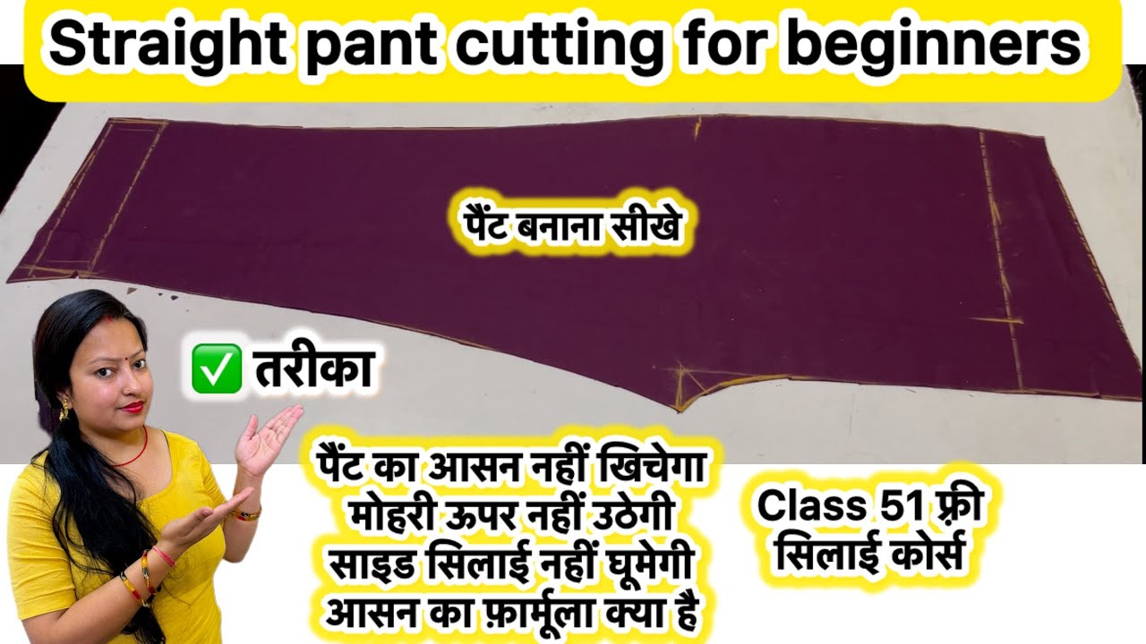 Class 51 Pant cutting for beginners | How to make straight pant | pant cutting #pantcutting #pant 