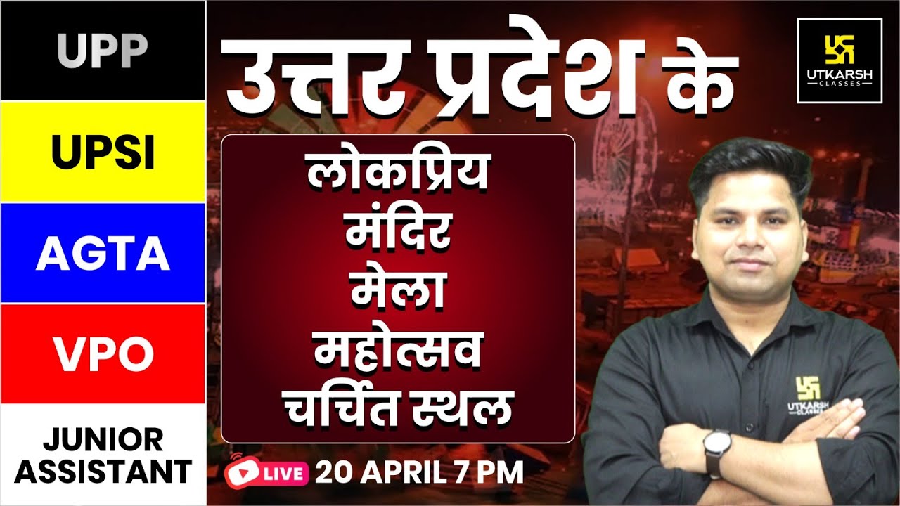 उत्तर प्रदेश के लोकप्रिय मंदिर | Famous Festivals of UP | UP GK/GS Class for UPSI | GK By Amit Sir