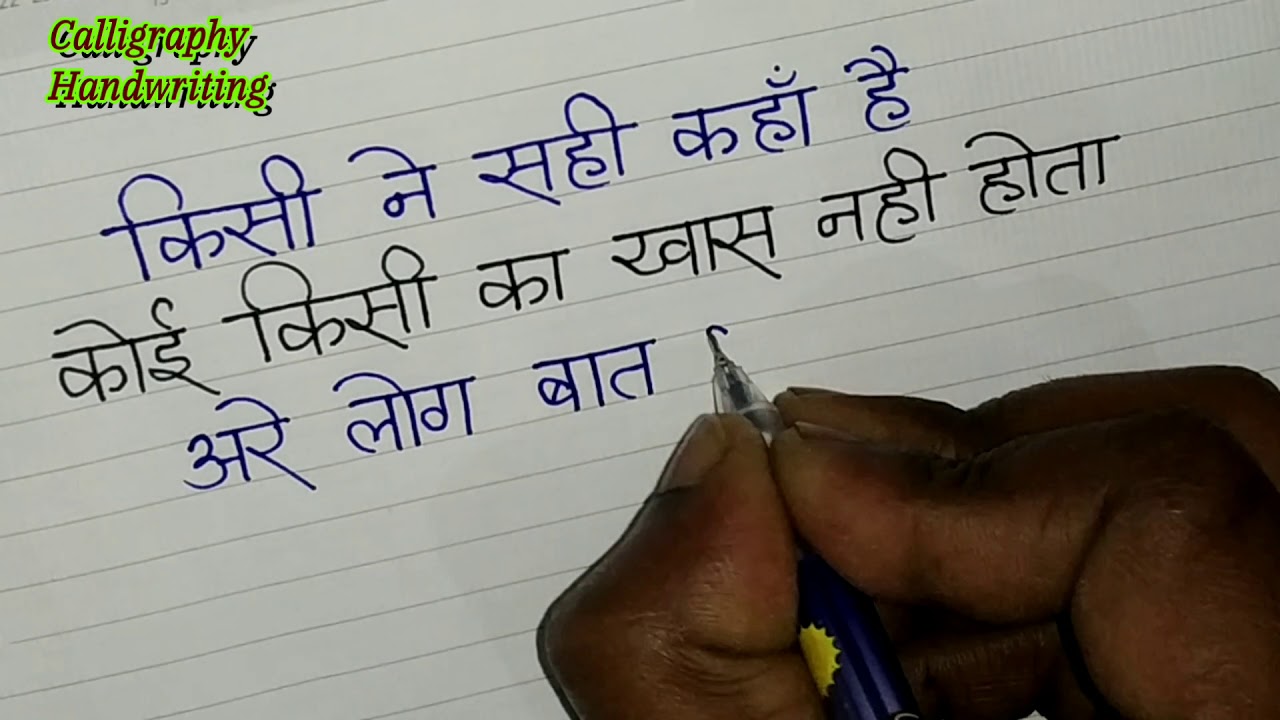💕❤️Love Motivation Thought || 💗💚 Love Shayari || Best Hindi Handwriting ||By Calligraphy Handwriting