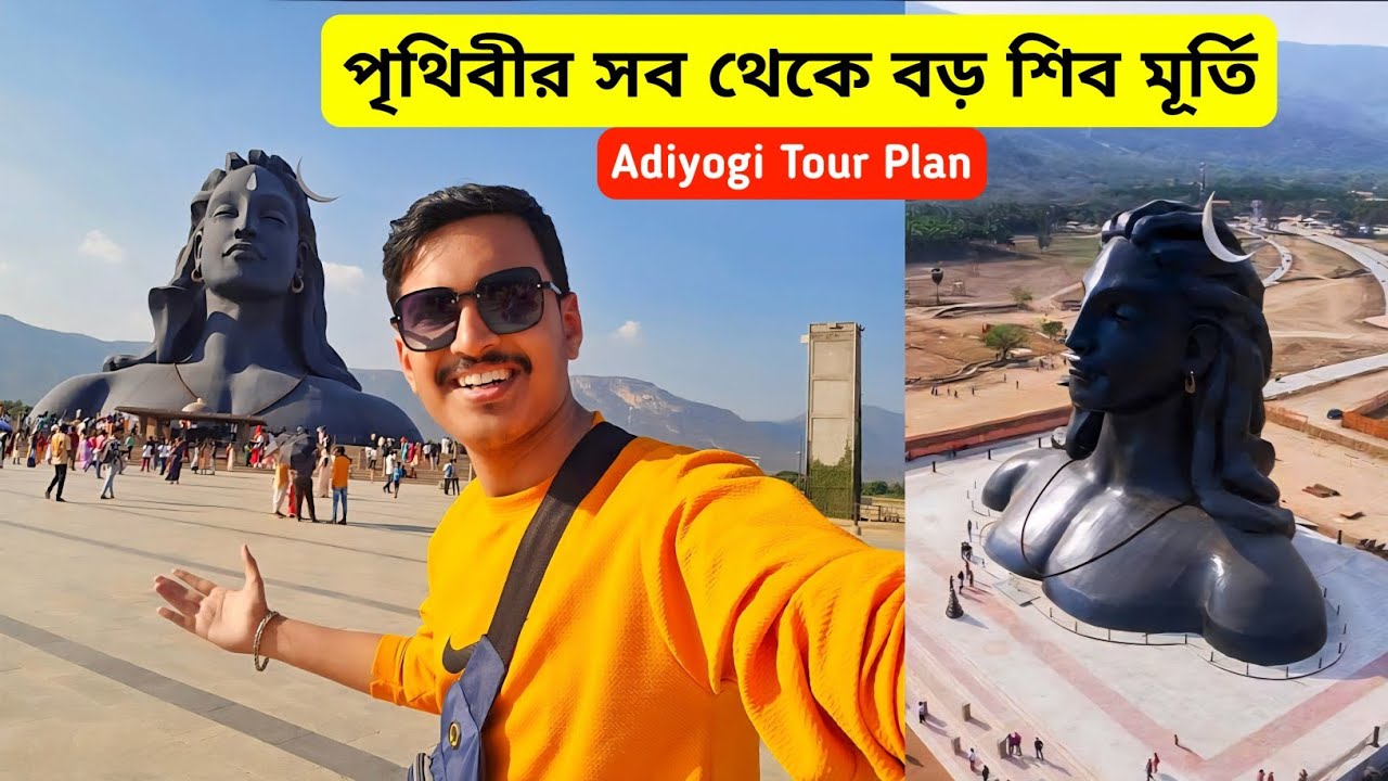Adiyogi Statue Coimbatore | আদিযোগী ভ্রমণ | Kolkata To Adiyogi Tour | Adiyogi Tour Guide Coimbatore