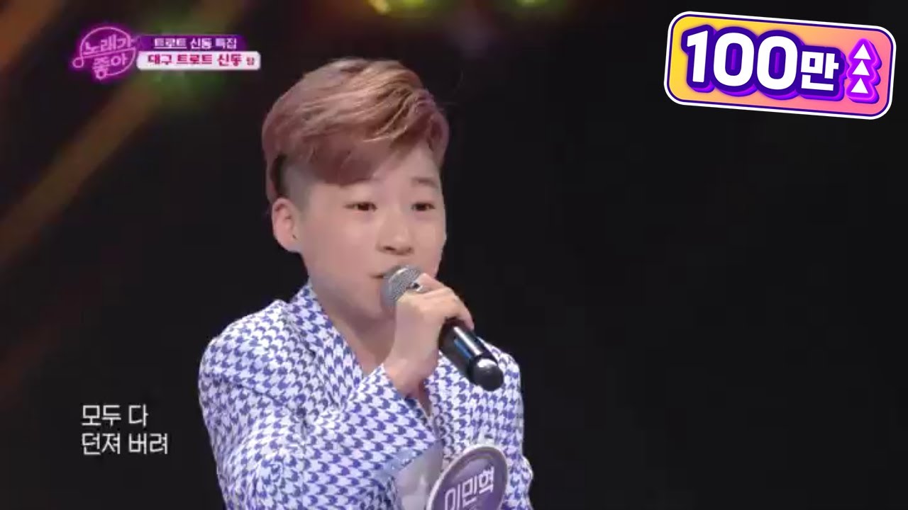 대구 트로트 신동 -인생 뭐 있나 [노래가 좋아] 20200630