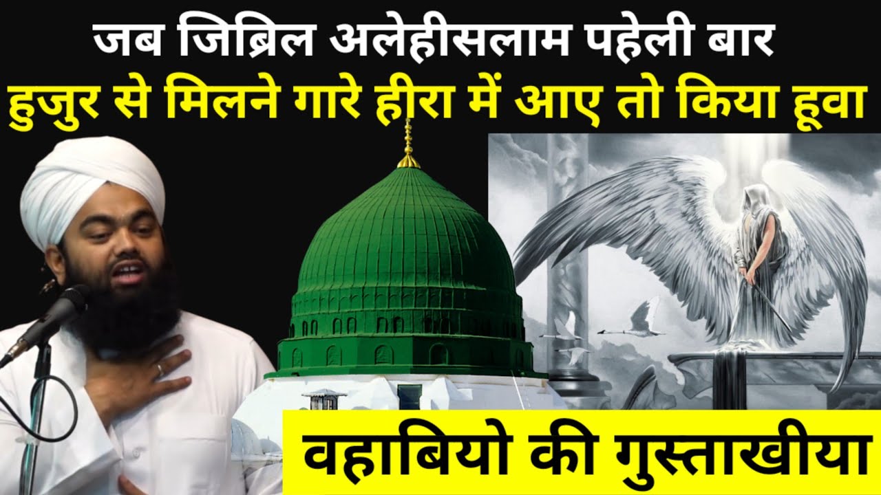 Hazrat Jibreel Jab Pheli Baar Huzoor Se Milne Aaye • Sayyed Aminul Qadri @sdichannel