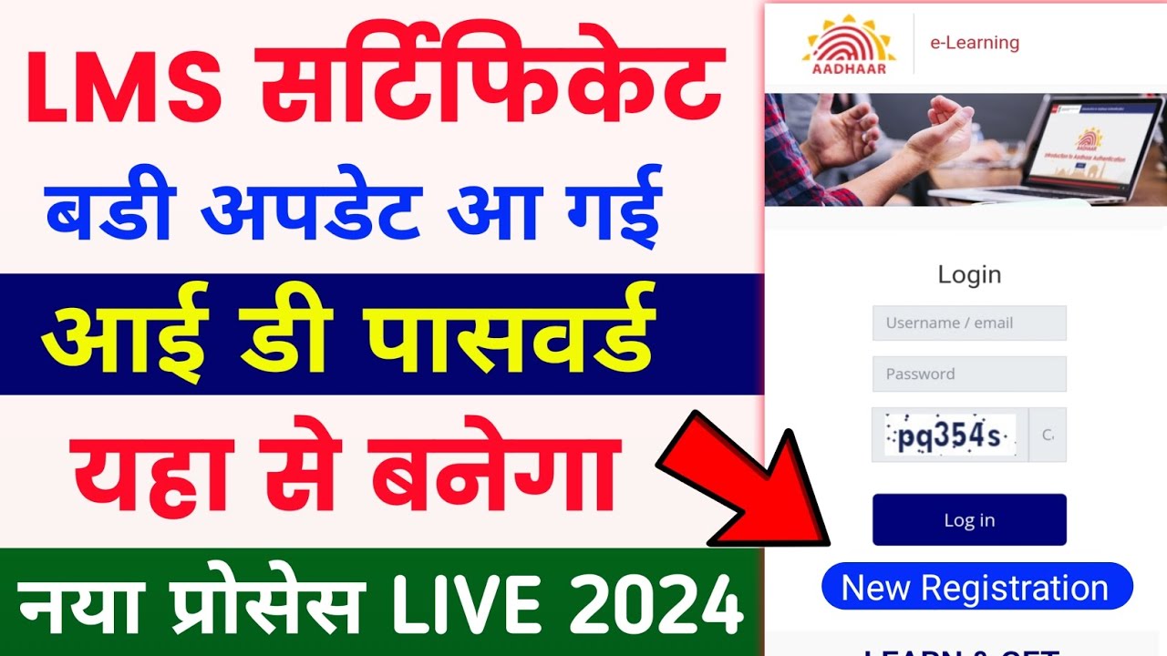 LMS Certificate registration | LMS portal id password kaise banaye | LMS Certificate kaise banaye