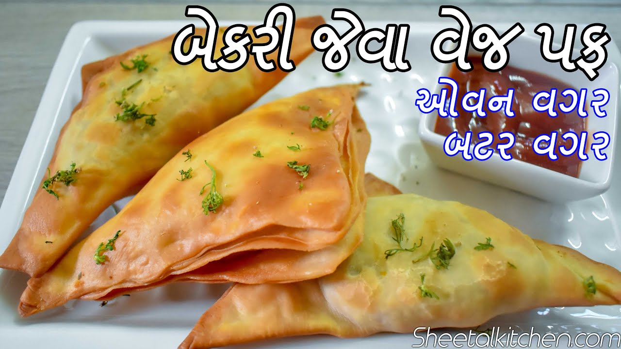બટર કે ઓવન વગર ઘરે જ બનાવો બેકરી જેવા ક્રિસ્પી અને લેયરવાળા પફ -  Aloo Matar Puff