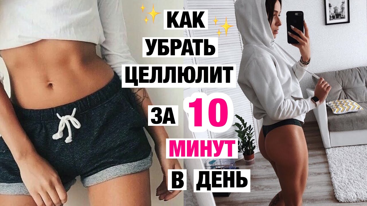 4 способа избавиться от целлюлита