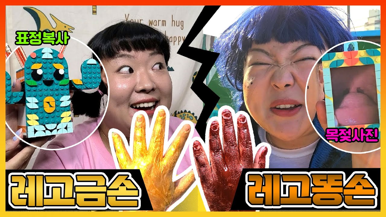 레고 금손되는 법! 이것만 있으면 누구나 레고 금손될 수 있다! [웃짜시트콤]