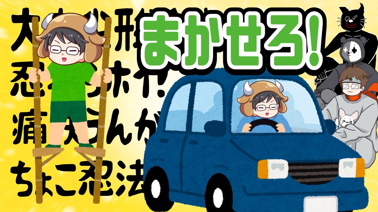 俺にまかせろ！変なゲームと竹馬と運転が上手で謎の記憶力を発揮する牛沢【キヨ・レトルト・牛沢・ガッチマン】