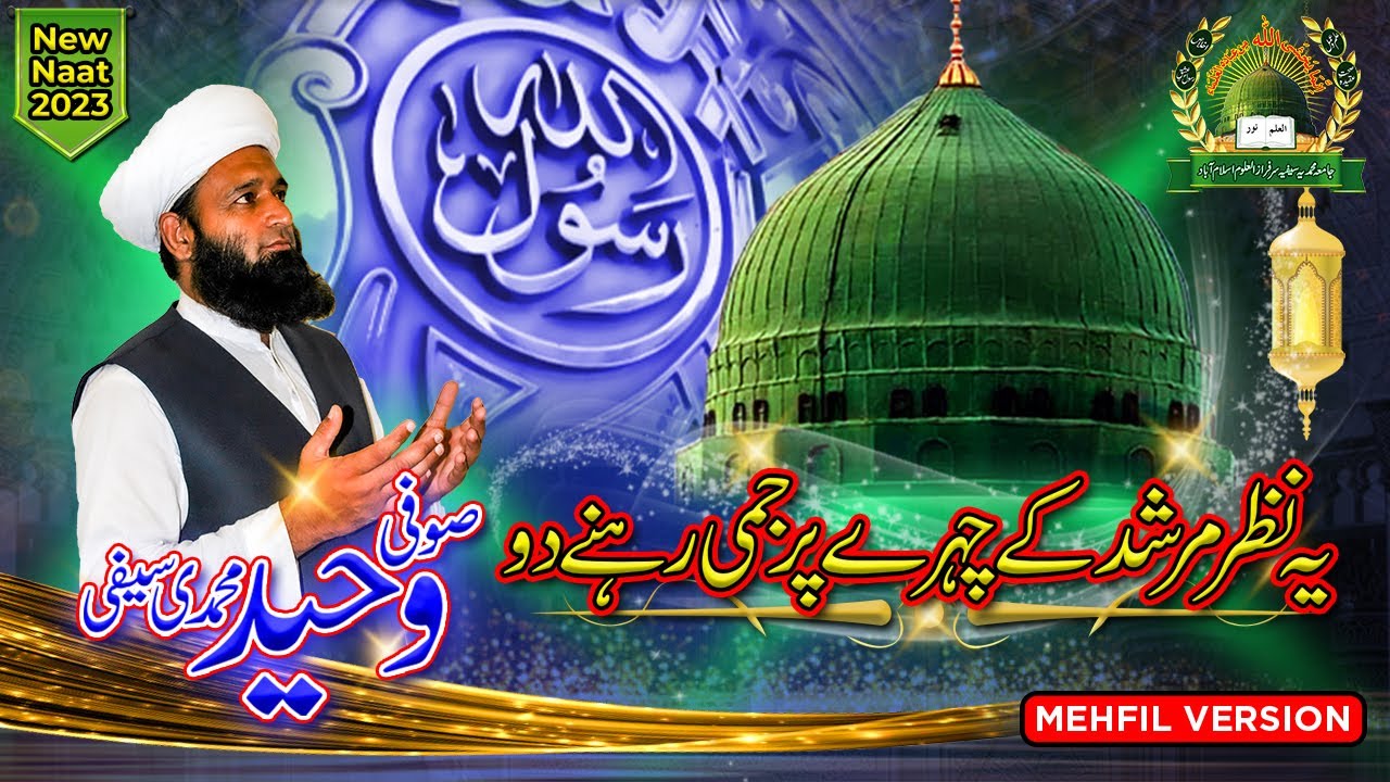 Yeh Nazar Murshid kay Cheray Pay Jami Rehnay Do | Sufi Waheed Muhammadi Saifi
