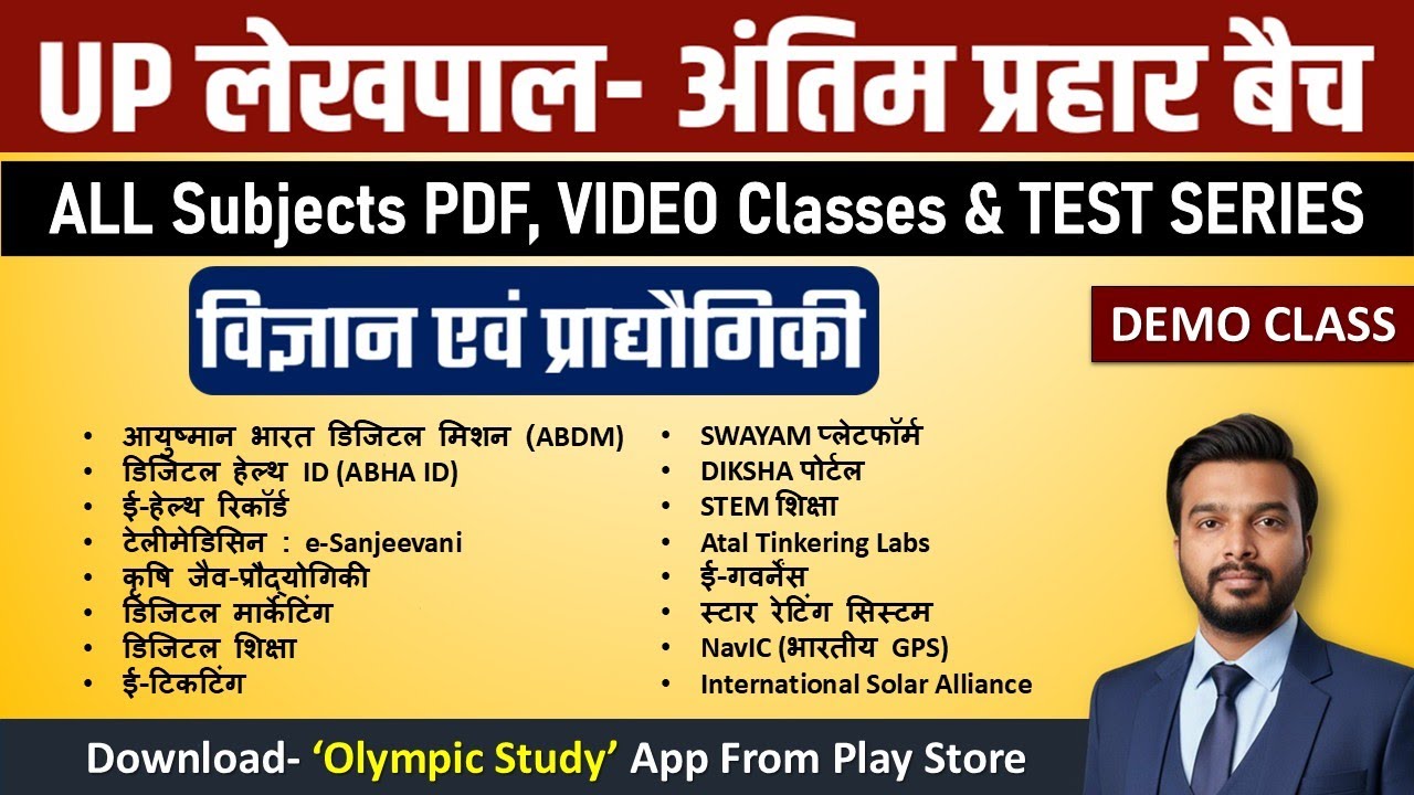 UP Lekhpal 2026 | विज्ञान एवं प्रौद्योगिकी | DEMO CLASS | UP Lekhpal complete Course | Best Batch
