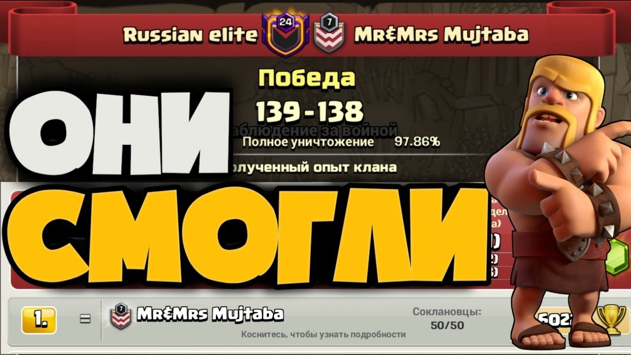СУПЕР ПОБЕДА! ТОПОВЫЙ КЛАН МИРА ПРОИГРАЛ КВ РУ КЛАНУ! САМЫЙ ЗНАМЕНИТЫЙ КЛАН В КЛЭШ - DR. MUJTABA!
