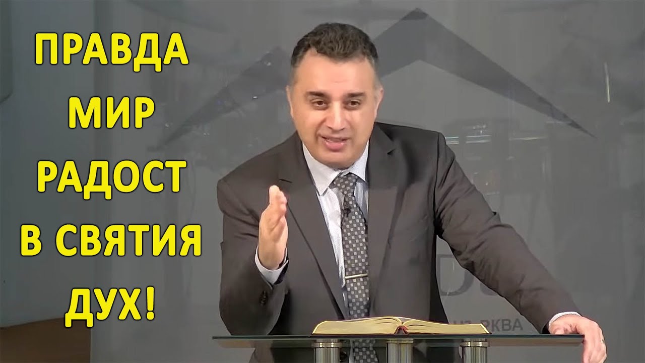 Правда, мир и радост в Святия Дух -15-  п-р Татеос - 03.03.2024г