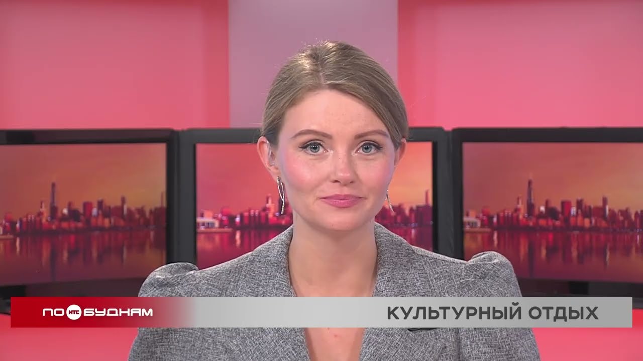 Новости ПО БУДНЯМ 20.03.2026