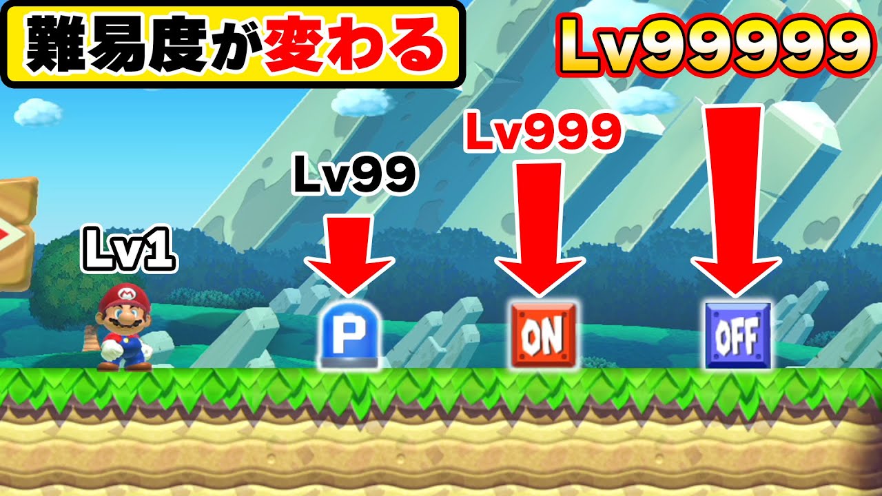 一番かんたんな難易度でもテクニックレベル100必要な難易度変更コースがヤバすぎたwwwマリオメーカー2