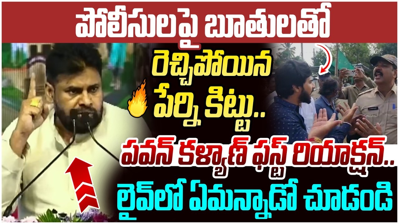 Pawan Kalyan First Reaction on Perni Kittu | Machilipatnam | YCP Leaders Vs Police | AP Politics