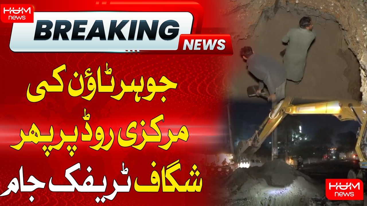 Major Crack on Johar Town Road Causes Traffic Havoc