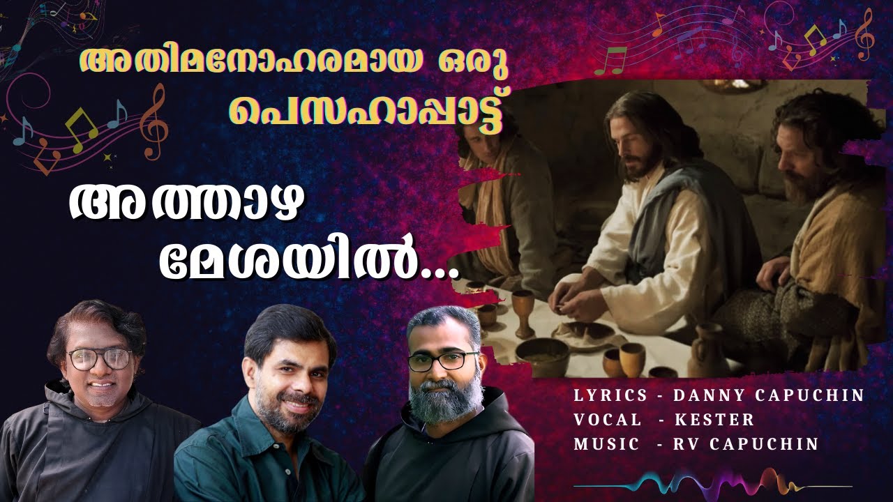 അത്താഴ മേശയിൽ | ATHAZHA MESAYIL | Fr. DANNY CAPUCHIN | Fr. RV CAPUCHIN | KESTER | PRASADAM