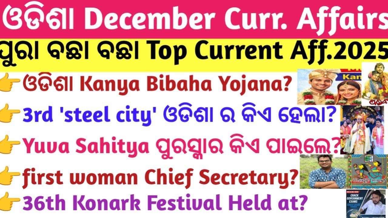 Odisha December Current Affairs Full Monthly Top MCQs 2025 | RI/ICDS/PEO/OPSC/SI | Crack Govt.Exam