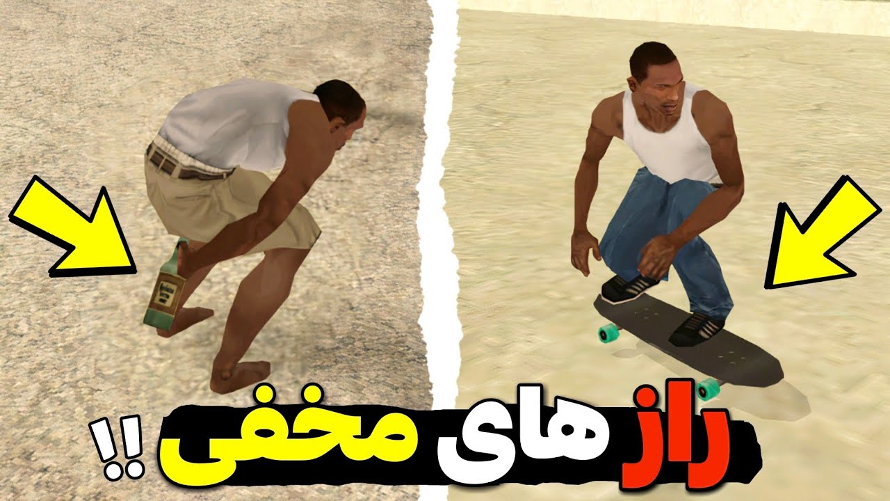 حقایق و راز های جی تی ای سن اندرس 😱راز های مخفی!