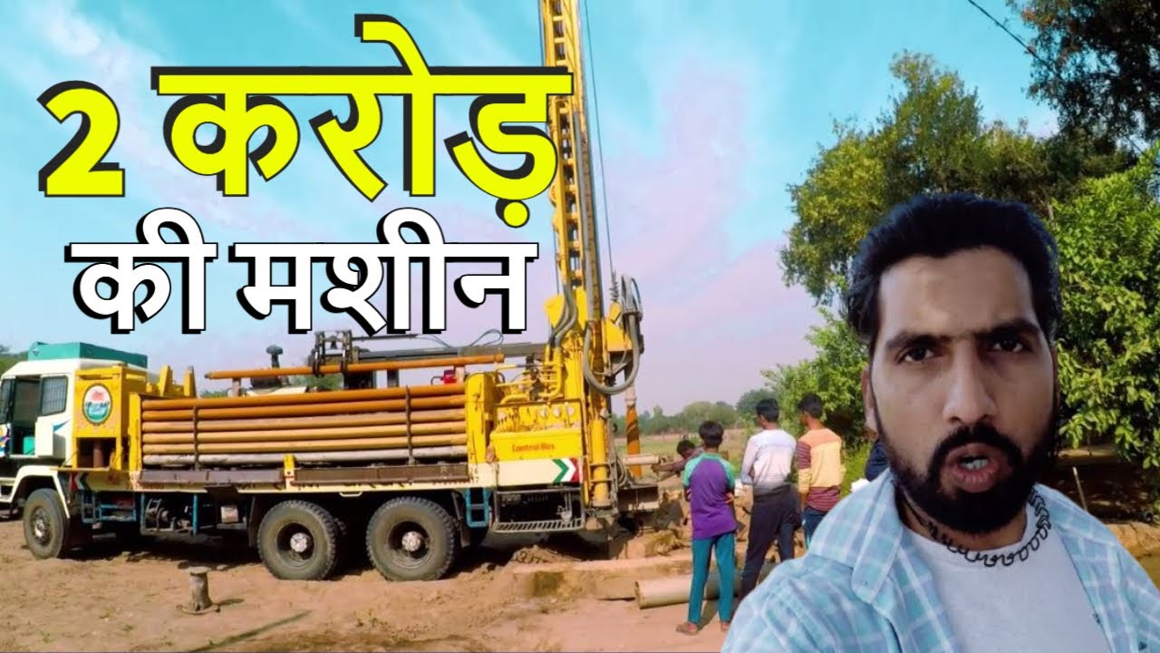 Borewell Drilling Machine in Our Fields . इसमें तो सब आटोमेटिक है