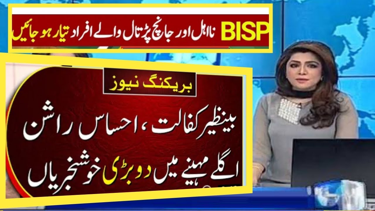 Ehsaas program 25 000 shahbaz sharif|Ehsaas program 25000 online check 2022|Ehsaas program 25 000