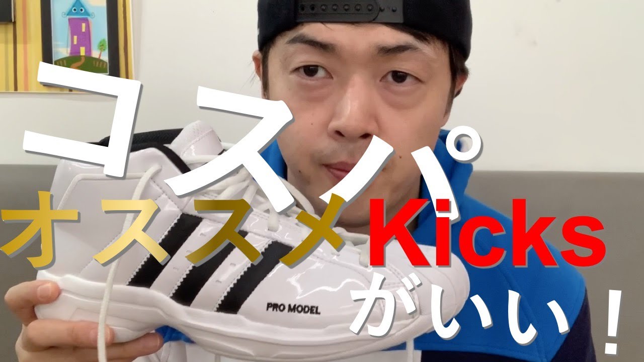 【Adidas】PRO MODEL 2Gを検証したい。