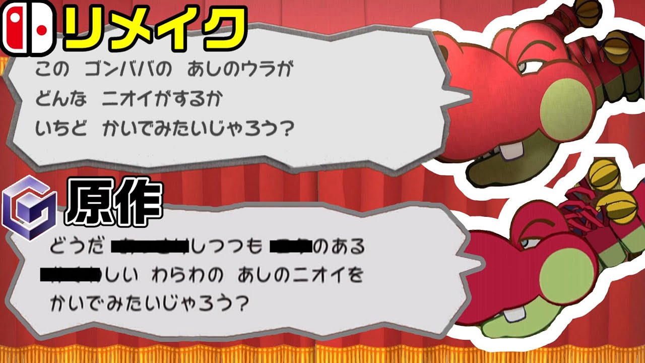GC版からSwitch版で変更されたセリフ集【ペーパーマリオRPG】