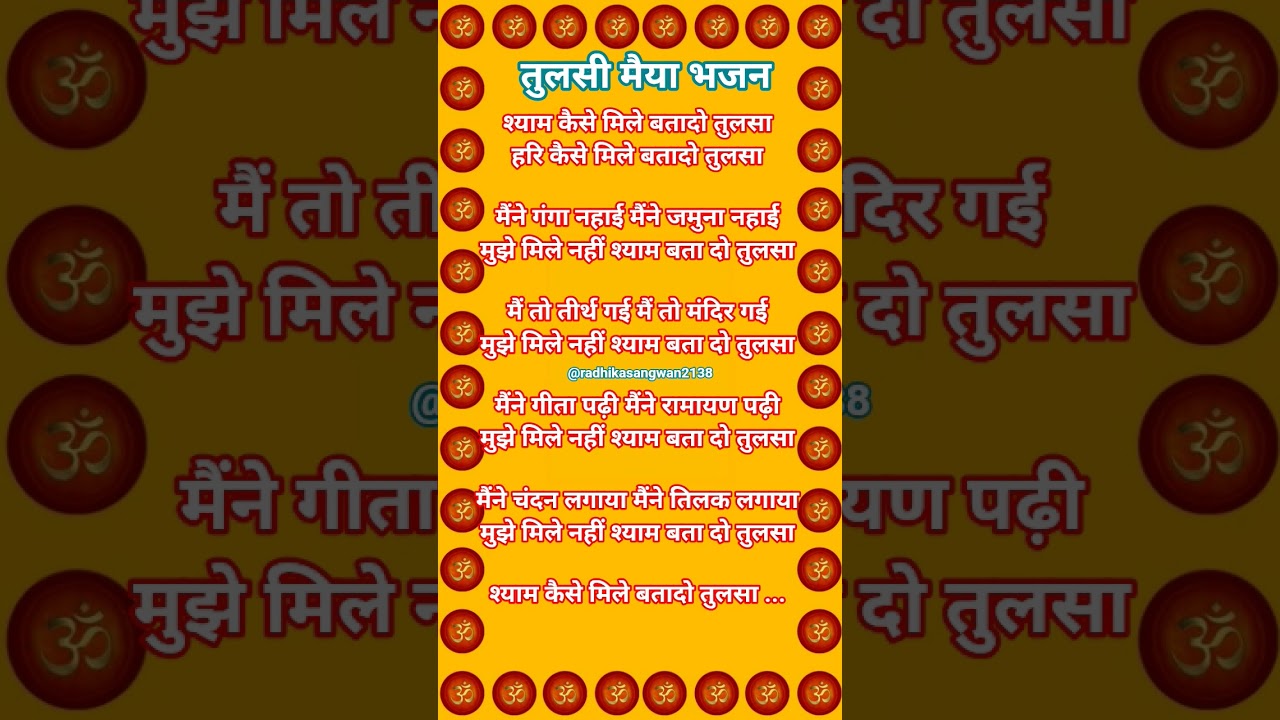 श्याम कैसे मिले बतादो तुलसा 🙏 #trending #tulsi #krishna #bhajan #lyrics #kartik #special #bhaktisong