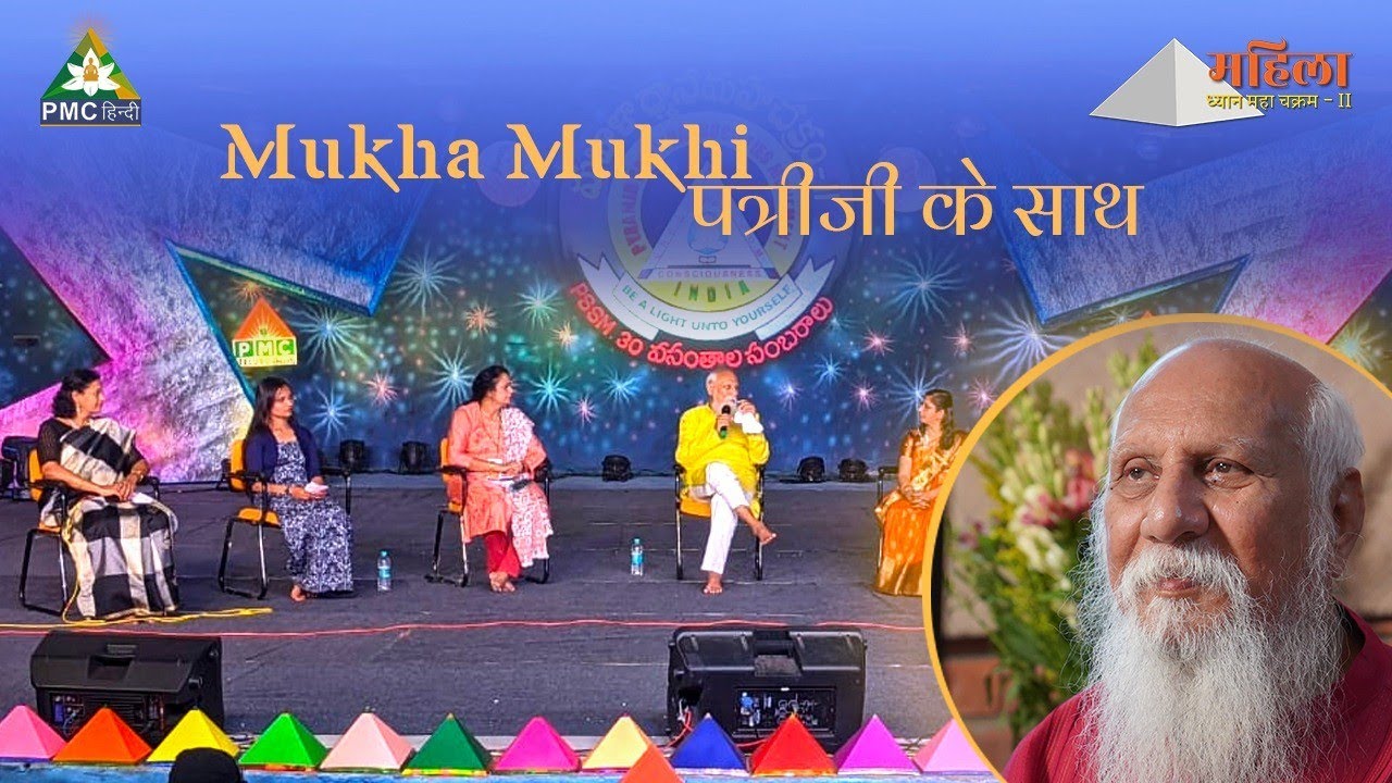 Best Spiritual Answers by Brahmarshi Patriji | #PatrijiSpeaks #MukhaMukhi