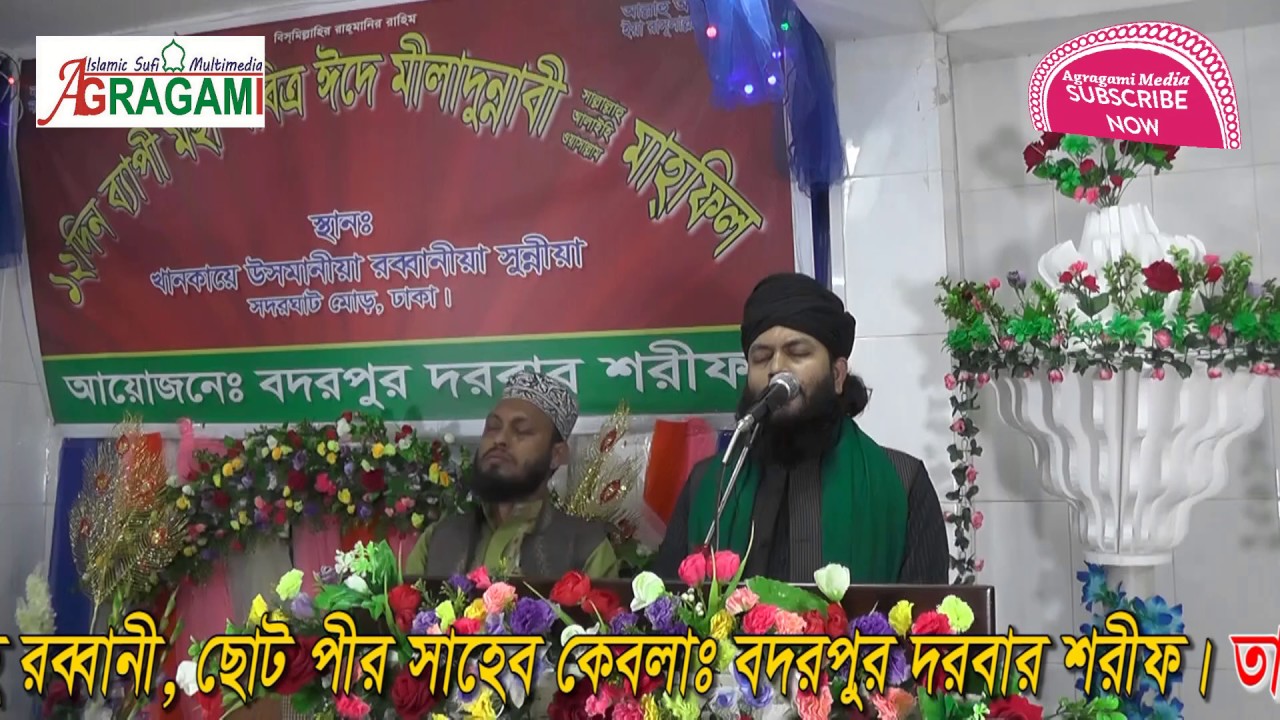 মিলাদ ও কিয়াম | বদরপুর দরবার শরীফ | খানকায়ে উসমানিয়া রব্বানীয়া সুন্নীয়া