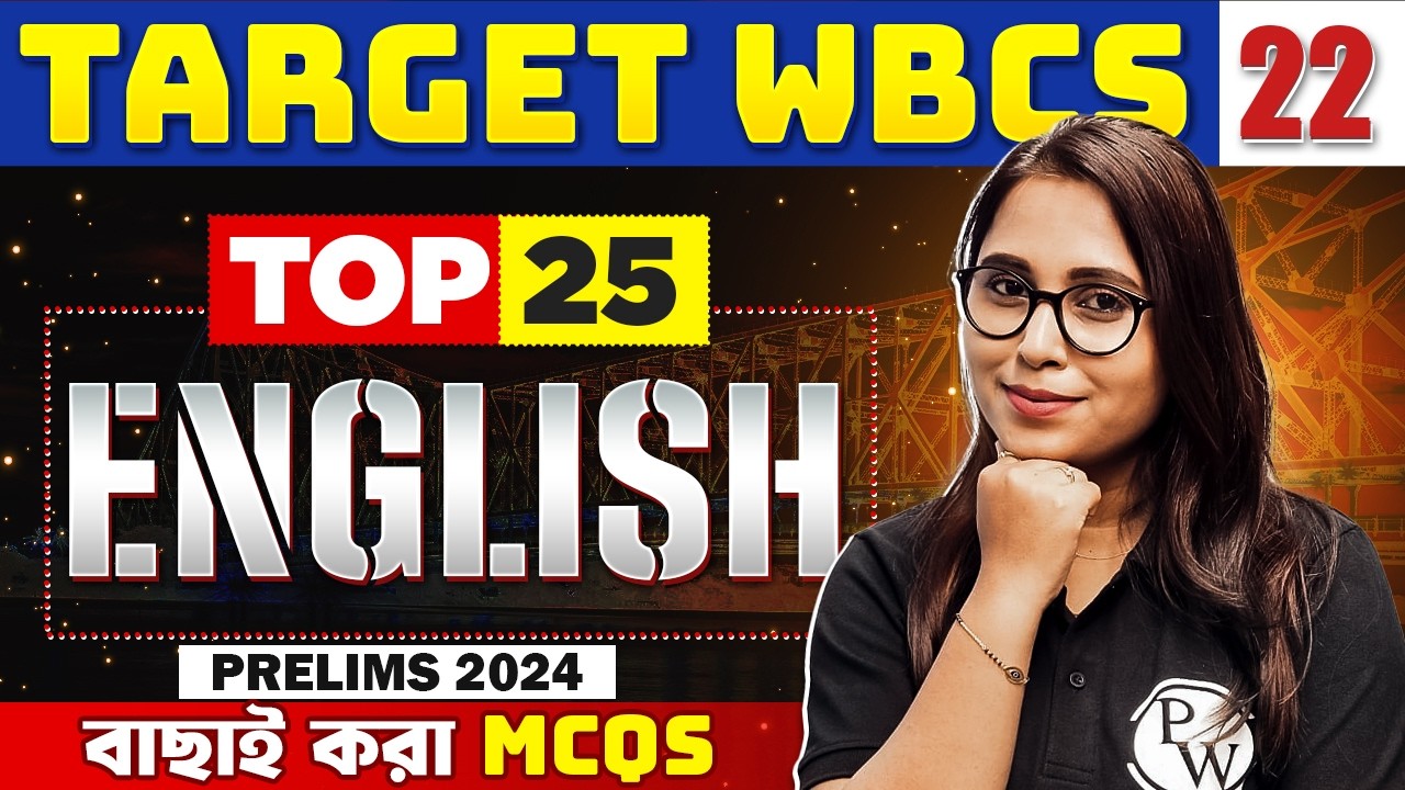 WBCS Prelims 2024 English | Top 25 Most Important MCQs : Part 22 | WBPSC Wallah
