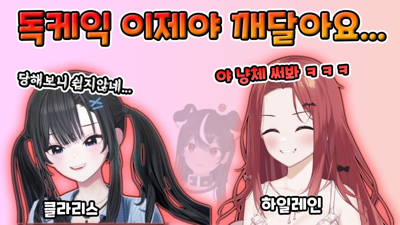 이번엔 카린에게 당하는 입장이 된 유세라..