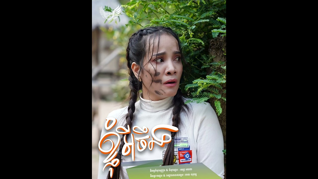 ខ្ញុំអីចឹង | ពេជ្រ សោភា | OFFICIAL AUDIO