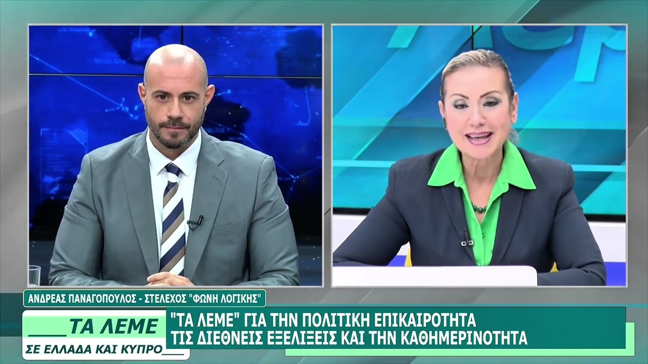 &laquo;&Tau;&alpha; &Lambda;έ&mu;&epsilon;&raquo;, &Beta;&epsilon;&rho;&gamma;&iota;&nu;&alpha; &Tau;V, 13/10/25