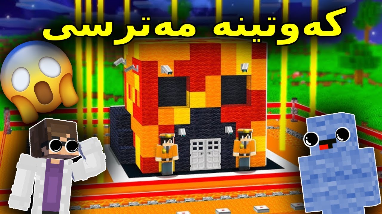 Minecraft Kurdish / کەوتینە مەترسی