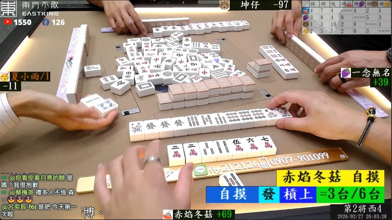 八卦山麻將 坤仔 夏小雨 一念無名 赤焰冬菇 260227晚