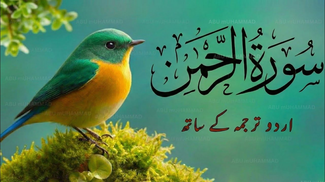 Surah Rahman Full with Urdu and Hindi Translation | Epi 005 | Qari Abdul Basit Abdul Samad