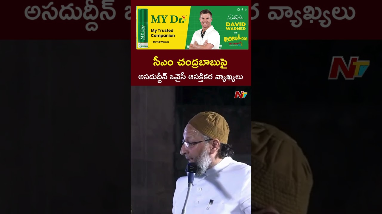 Asaduddin Owaisi Key Comments on CM Chandrababu l NTV Telugu