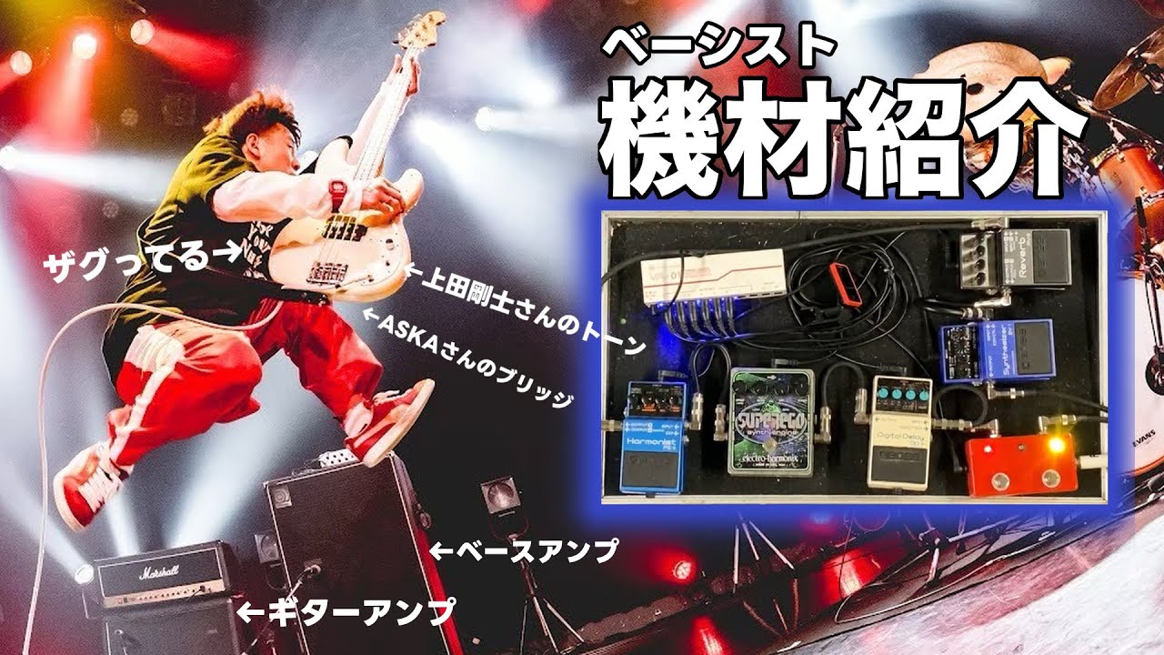 なんでギターアンプもあるん？ベースまわりの紹介します！