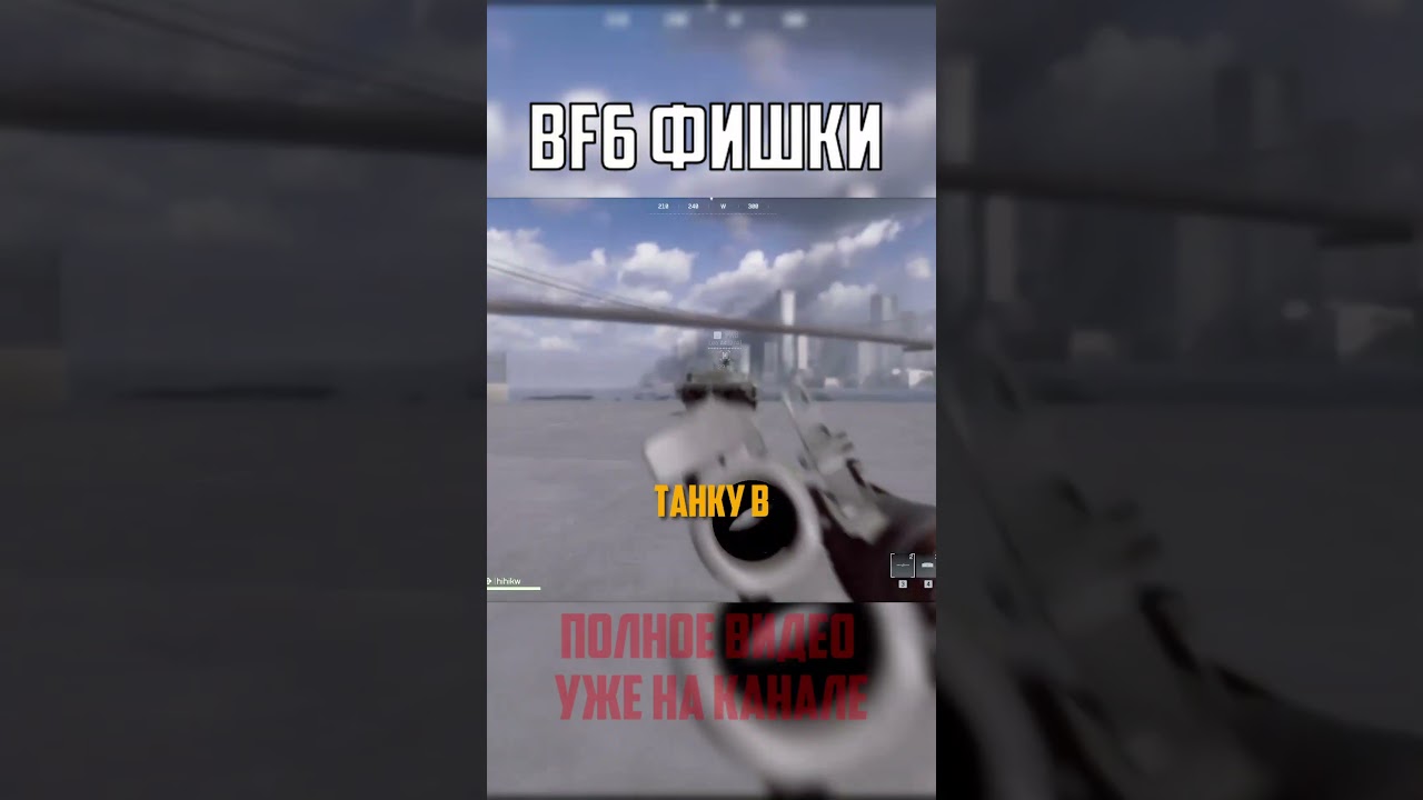 BATTLEFIELD 6 ГАЙД: ТОП ФИШКИ #battlefield #battlefield6 #bf6