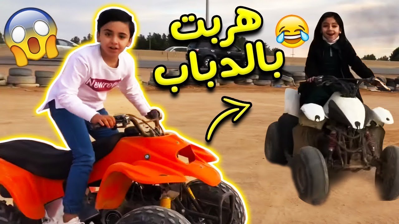 النايفه هربت بالدباب وسحبت علينا🙈🏍