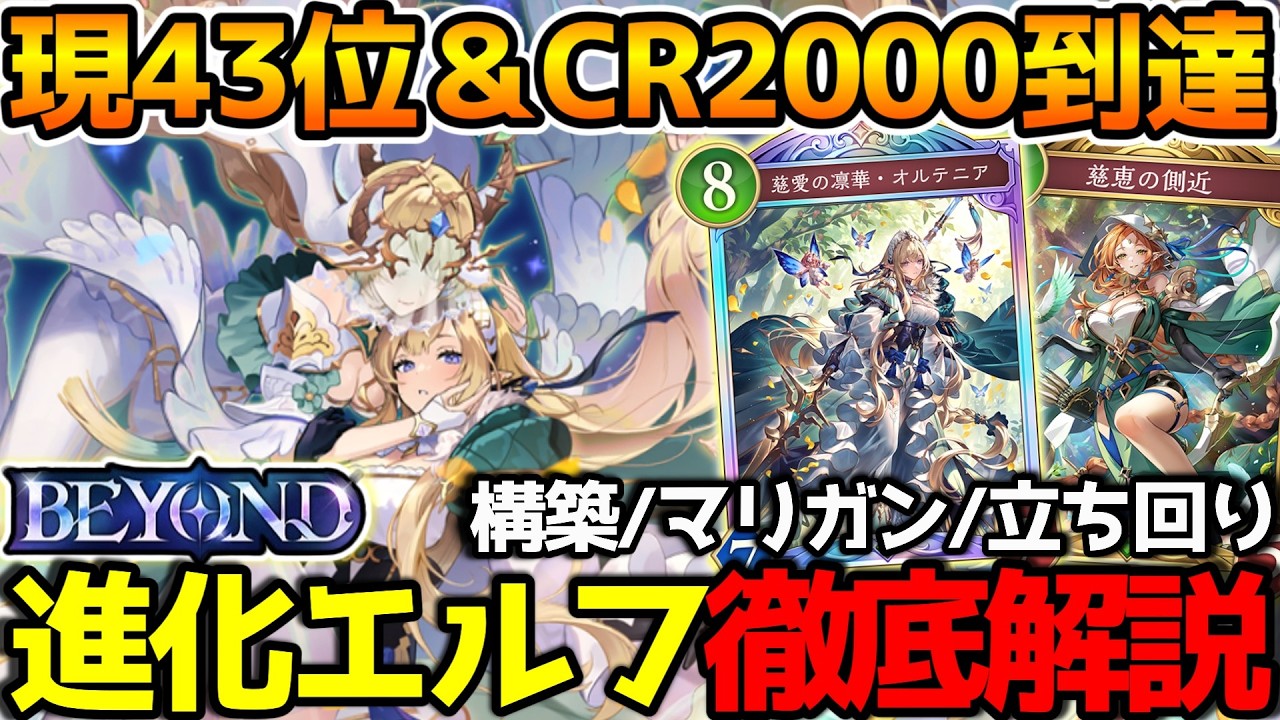 【シャドバWB】今使うならこの構築！『慈恵の側近』が最近熱い！CR2000に到達した進化エルフの紹介＆解説【シャドウバース/アポカリプス・パクト】